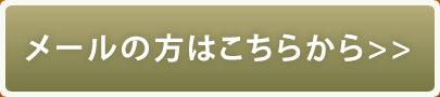 収納家具、オーダー家具のご相談・お見積りはこちらからどうぞ